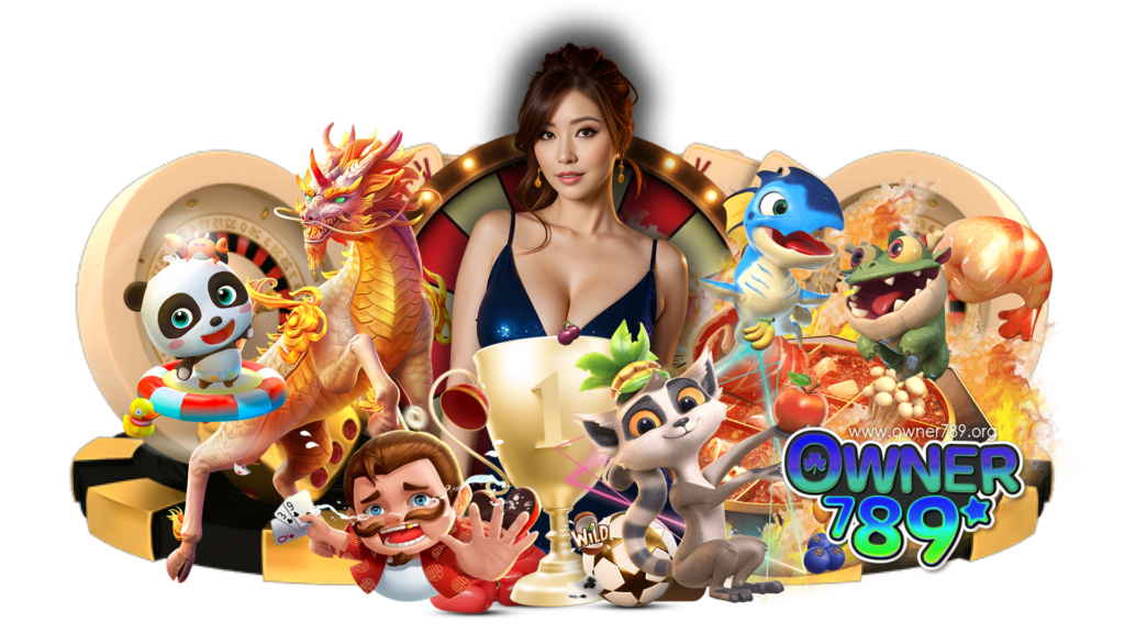owner789 เข้าสู่ระบบ เปิดยูสเซอร์เล่นเกมคาสิโนได้โคตรง่าย